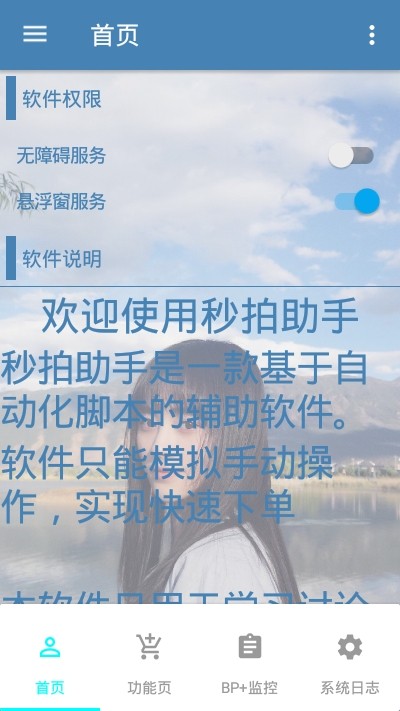 抢拍助手-1