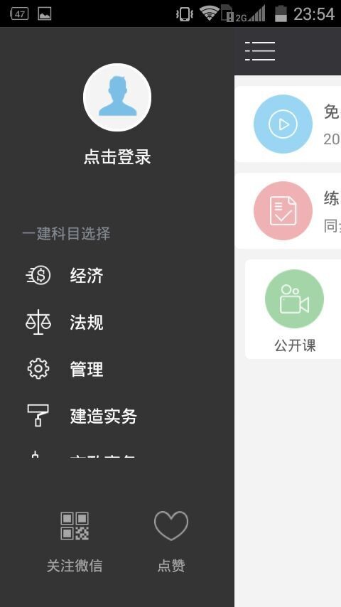 掌上建造师-01