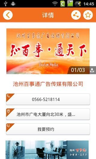 掌上池州-01