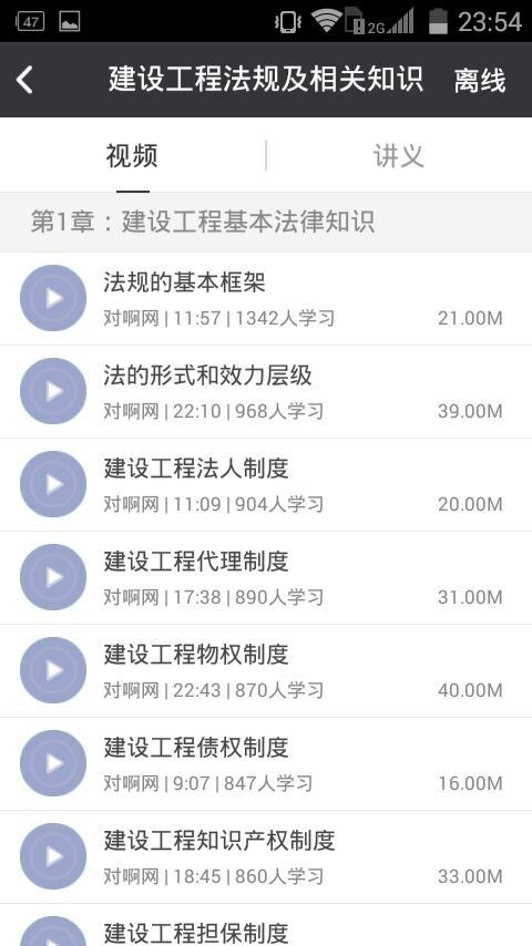 掌上建造师-01