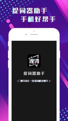 提词器助手-0