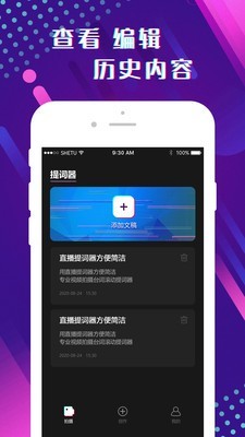 提词器助手-2