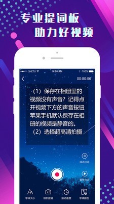 提词器助手-3