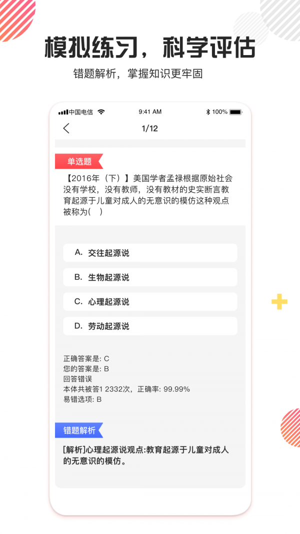 教师资格证面试-01