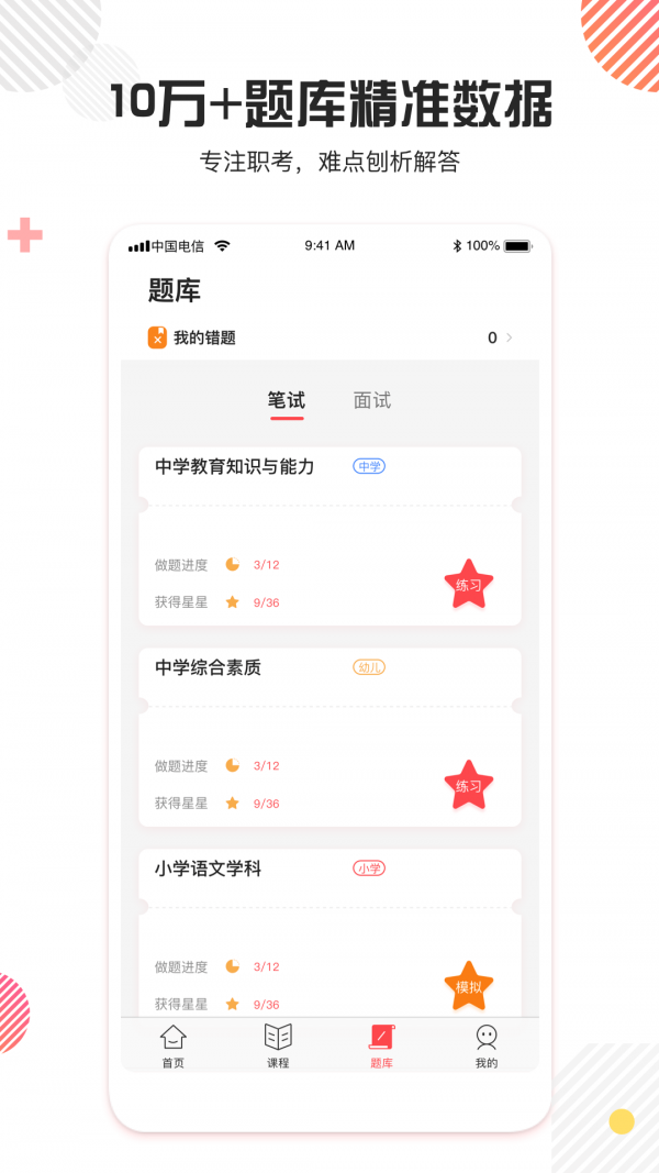 教师资格证面试-01