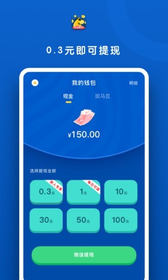 斑马赚钱花-3