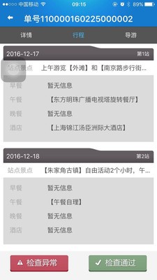 旅游质监执法-0