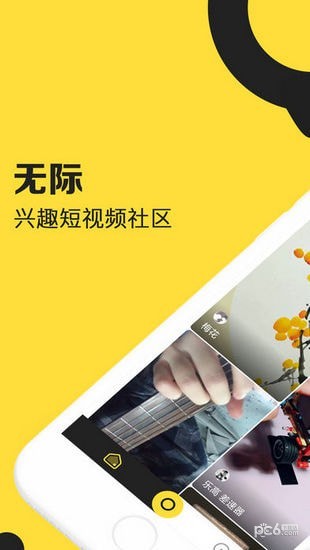 无际短视频-3