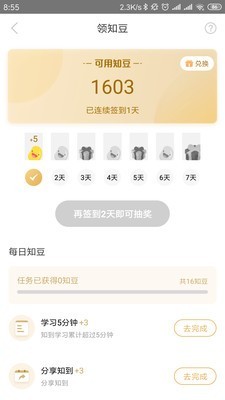 智慧树网络课程-01
