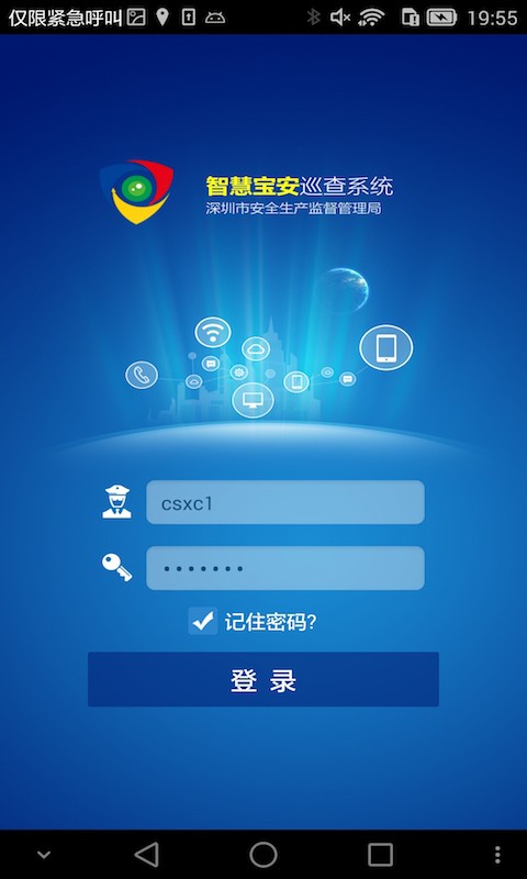 智慧安监巡查系统-4