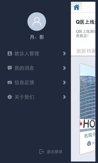 q医智慧门诊-1
