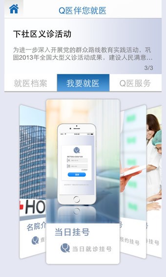 q医智慧门诊-0