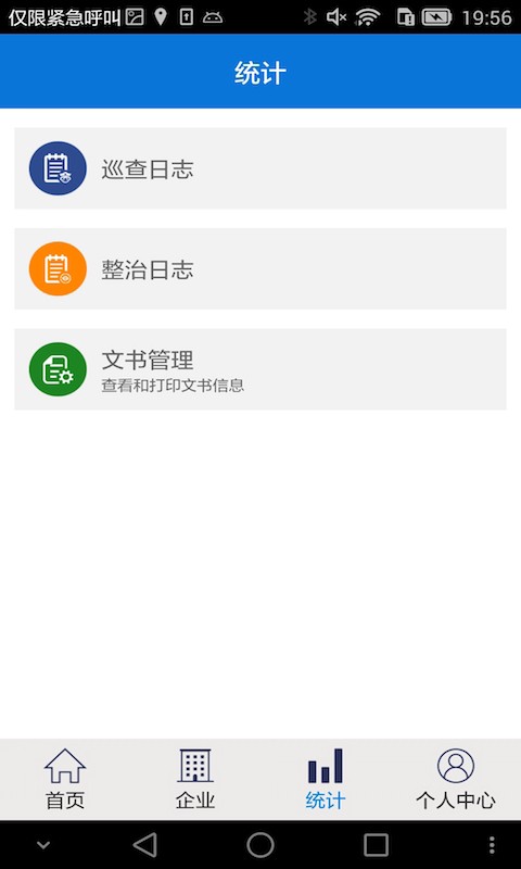 智慧安监巡查系统-2