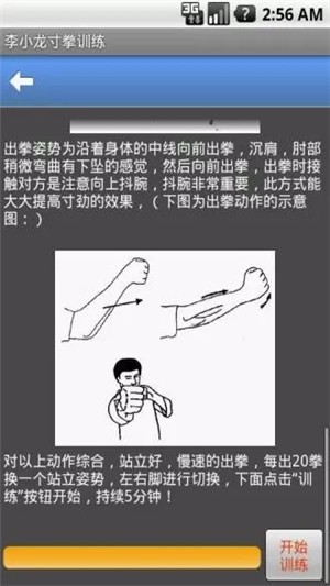 李小龙寸拳训练-01
