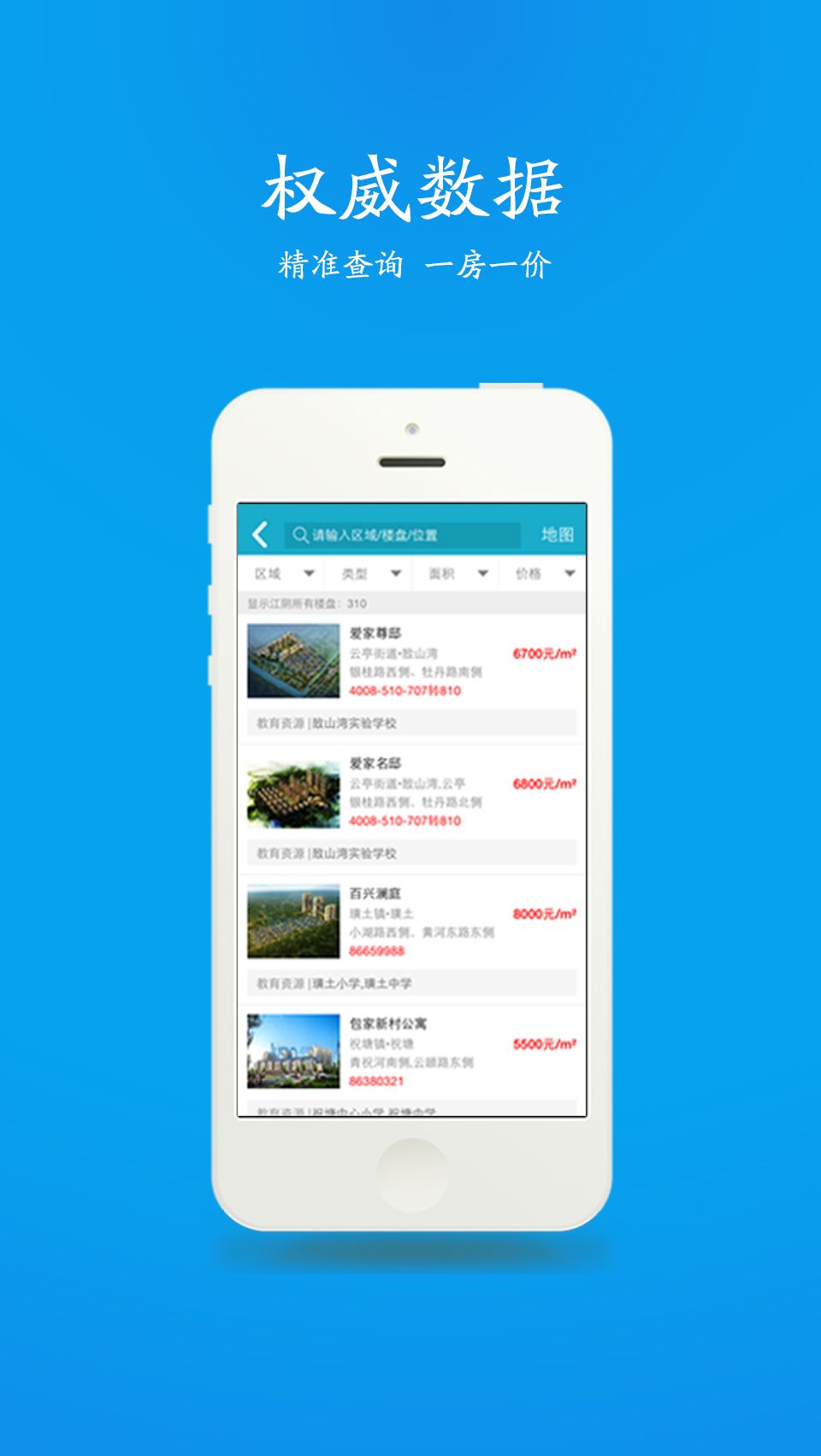 江阴房产网客户端-1
