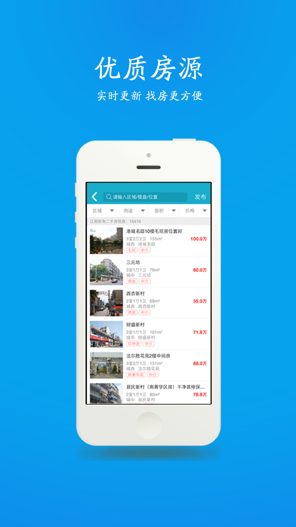 江阴房产网客户端-3