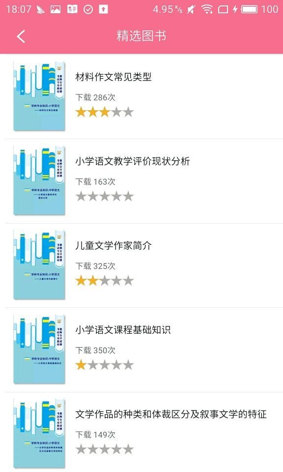 四川教师招聘资料大全-0