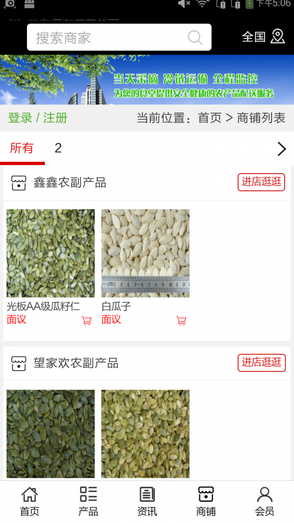 河北农副产品行业-3