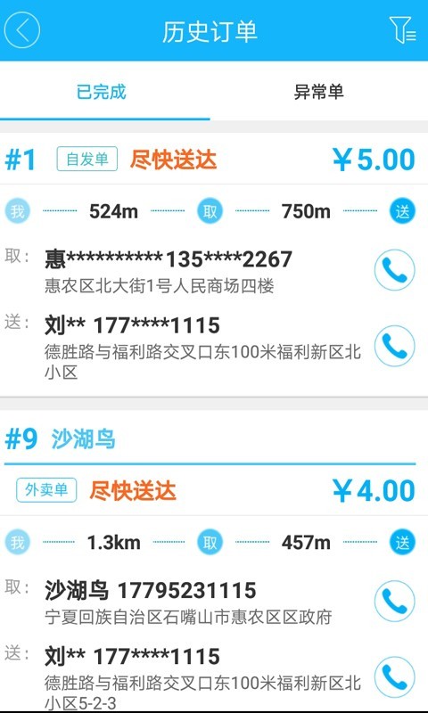 沙湖鸟配送端-1
