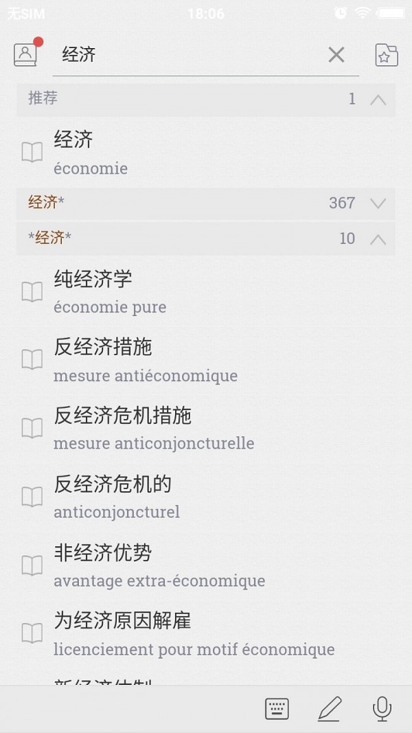 法语国际商务词典-1