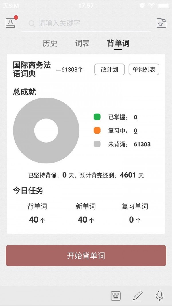 法语国际商务词典-4