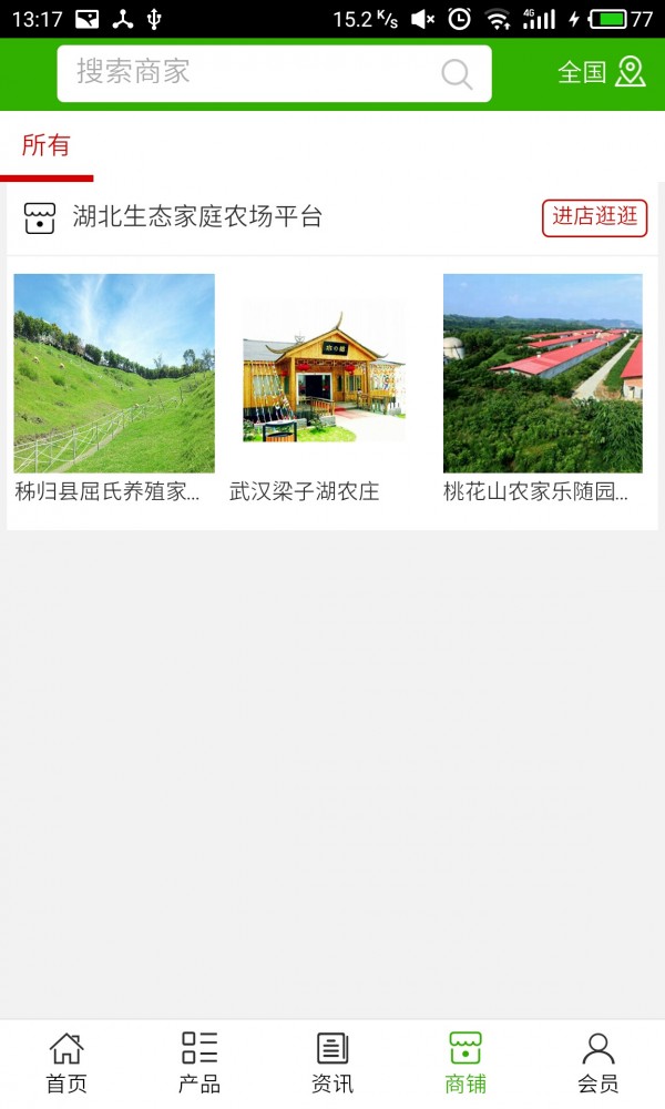 湖北生态家庭农场平台-3