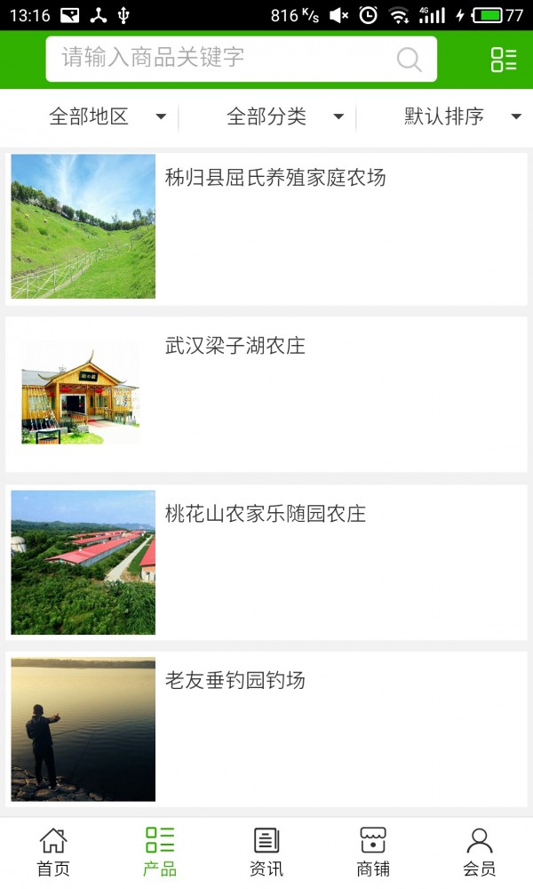 湖北生态家庭农场平台-1