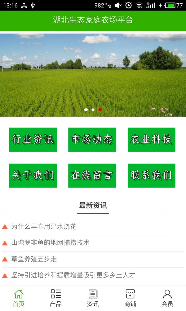 湖北生态家庭农场平台-0
