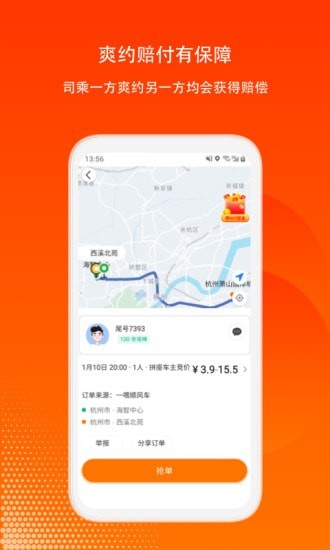 滴答出行司机版-3