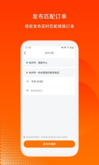 滴答出行司机版-1
