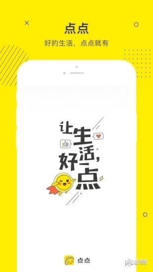 点点商城-01