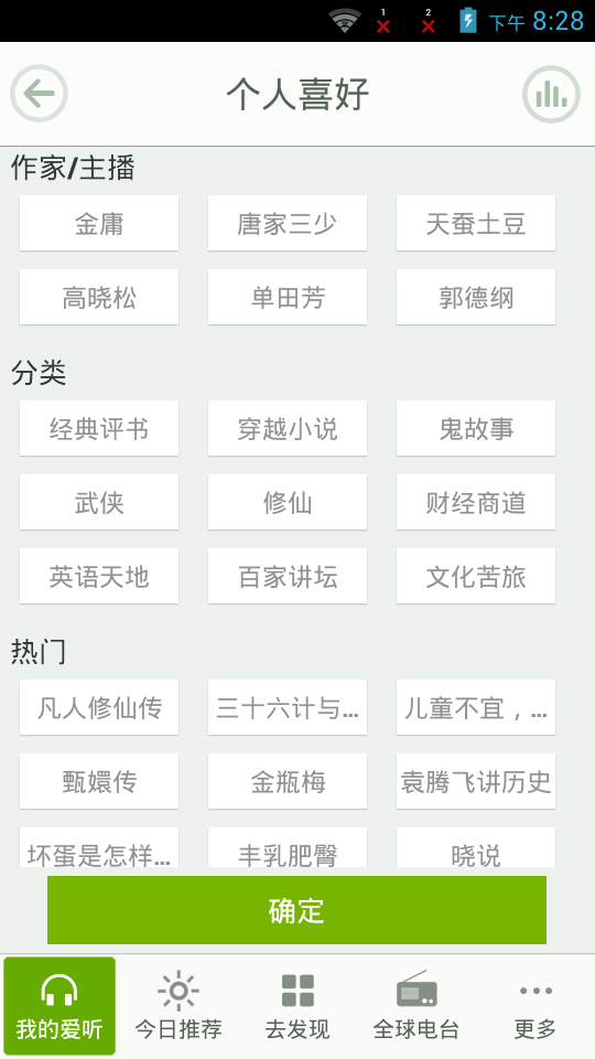 爱听听书-5