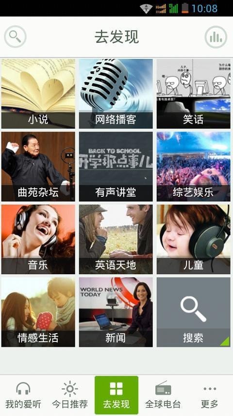 爱听听书-3