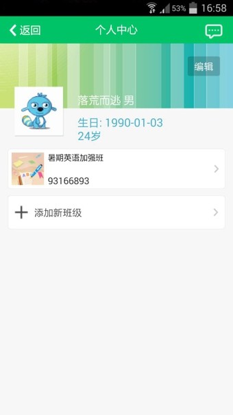 爱校通家长端-2