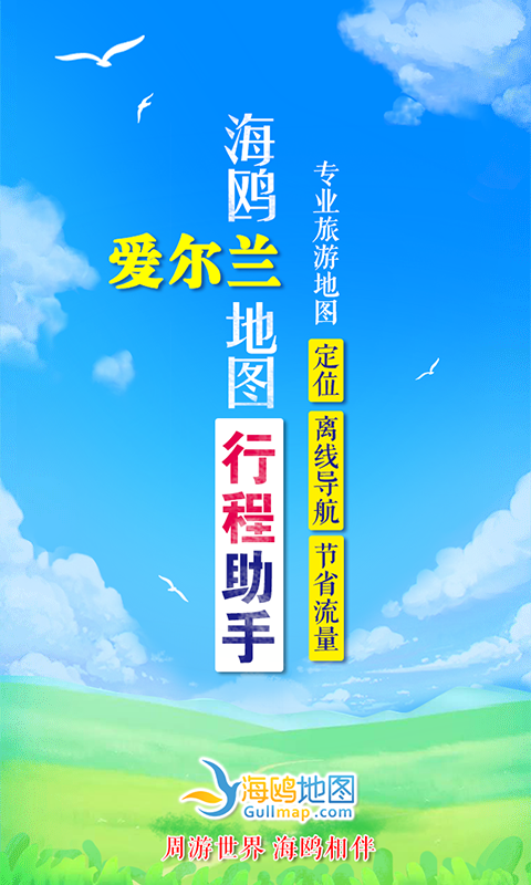 爱尔兰地图-0