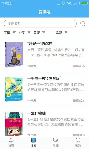 爱读娃图书馆-0