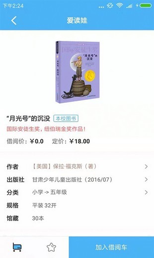 爱读娃图书馆-2