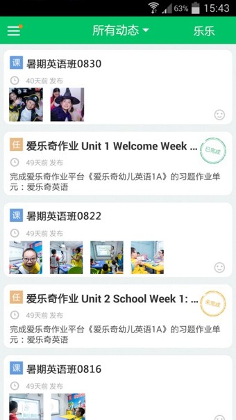 爱校通家长端-1