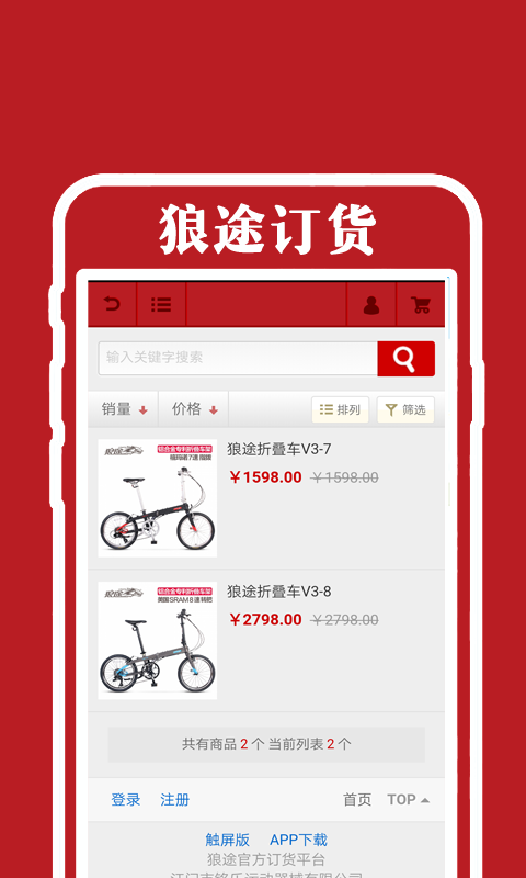 狼途订货-01