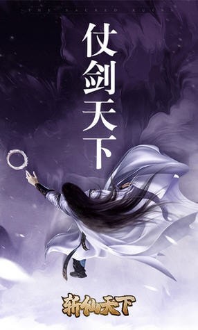 斩仙天下-0