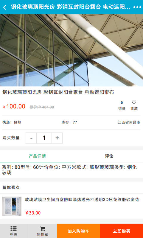 玻璃产销行业平台-3