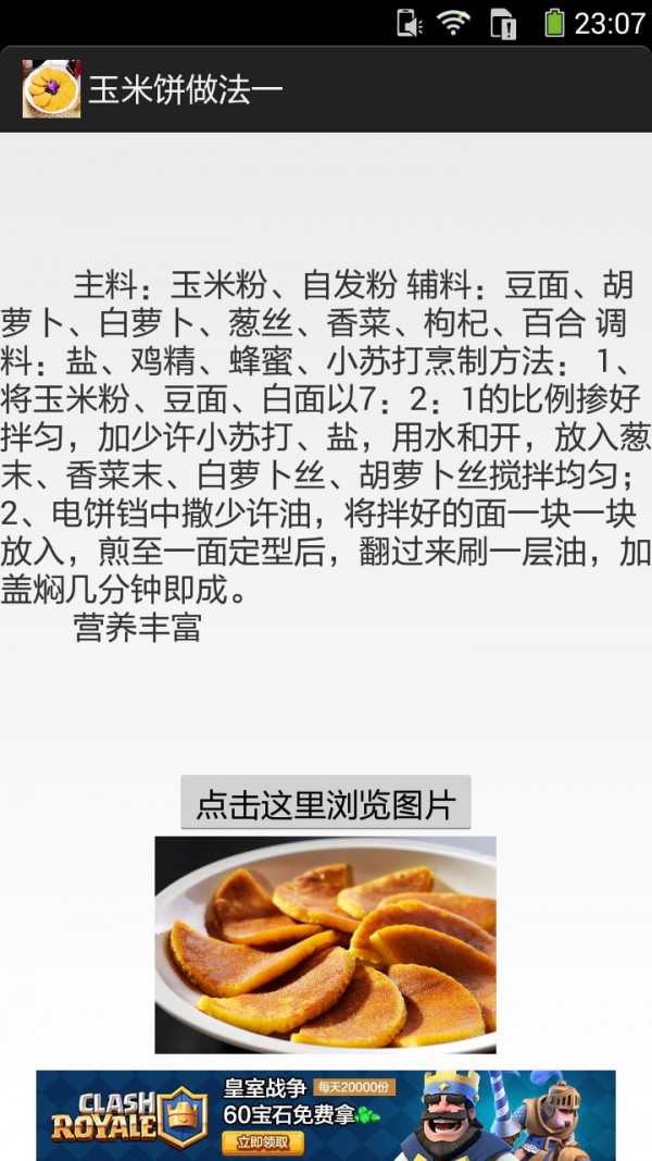 玉米饼的做法图文-3