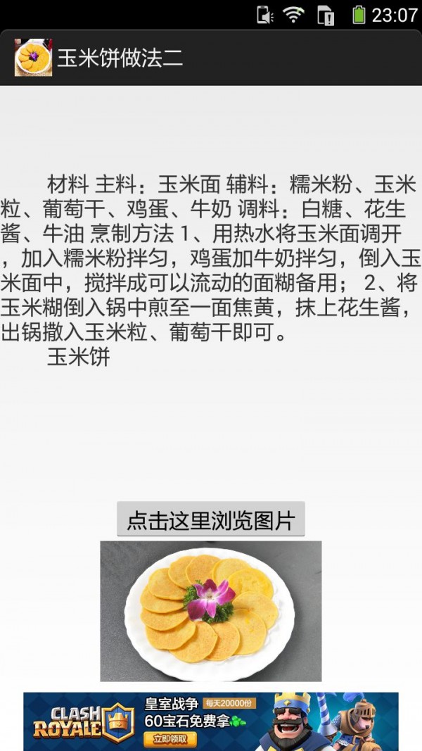 玉米饼的做法图文-4