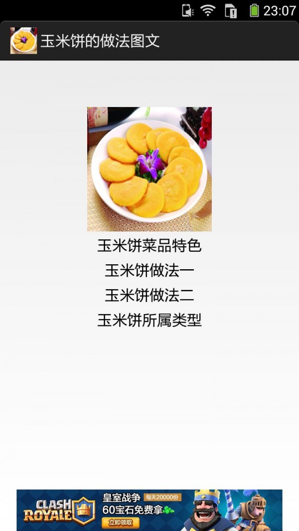 玉米饼的做法图文-2