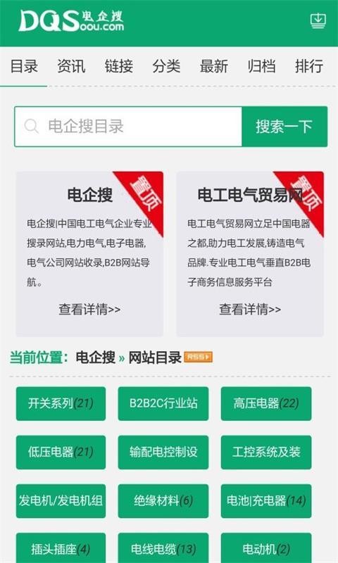 电企搜-01