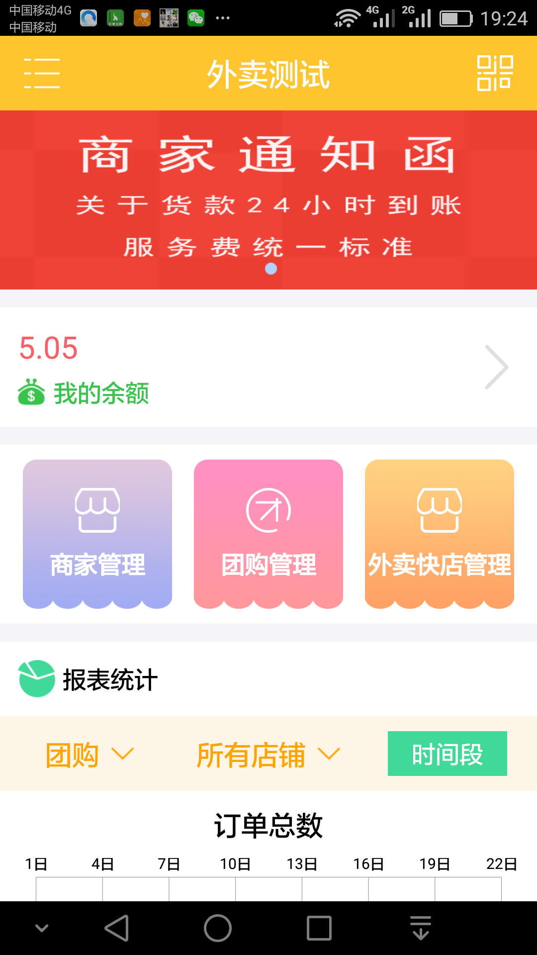 生活通商家中心-1