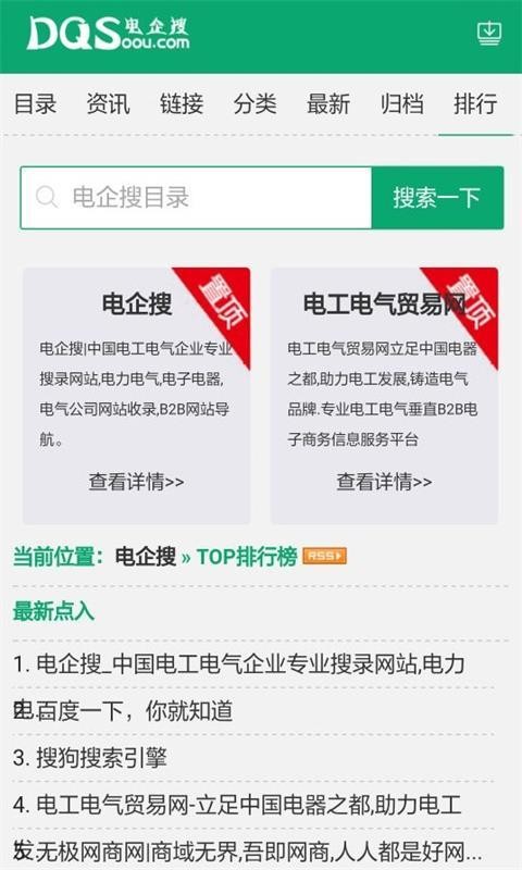 电企搜-01