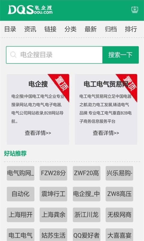 电企搜-01