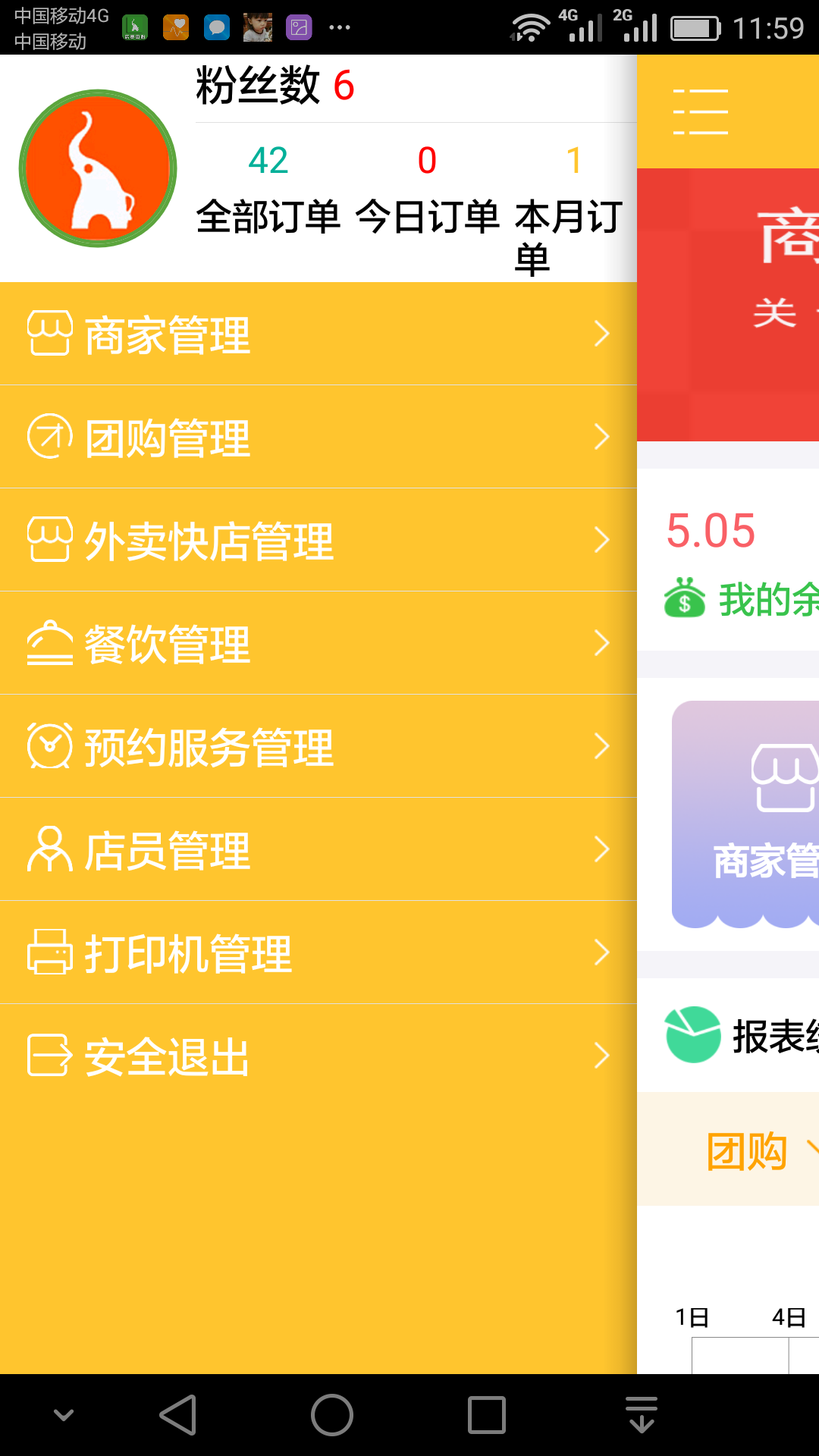 生活通商家中心-2