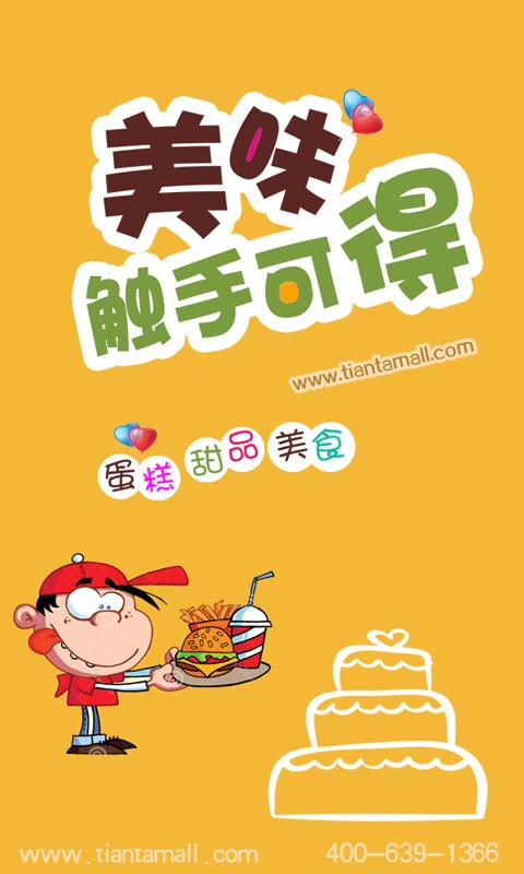 甜塔商城-01